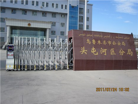 烏魯木齊市公安局頭屯河區分局
