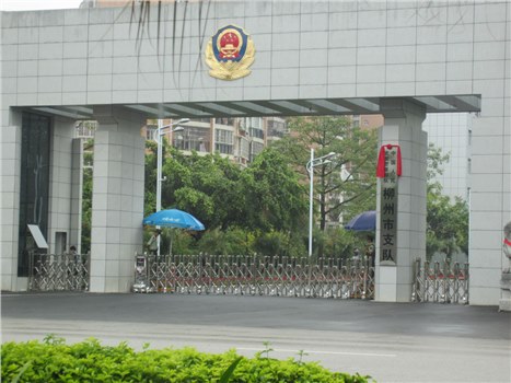 武警柳州市支隊