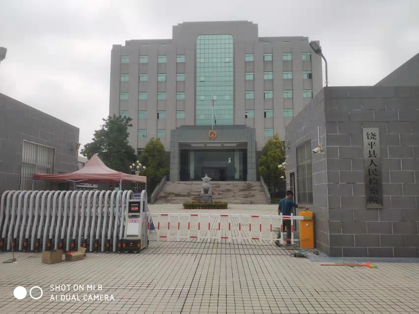 饒平縣人民檢察院